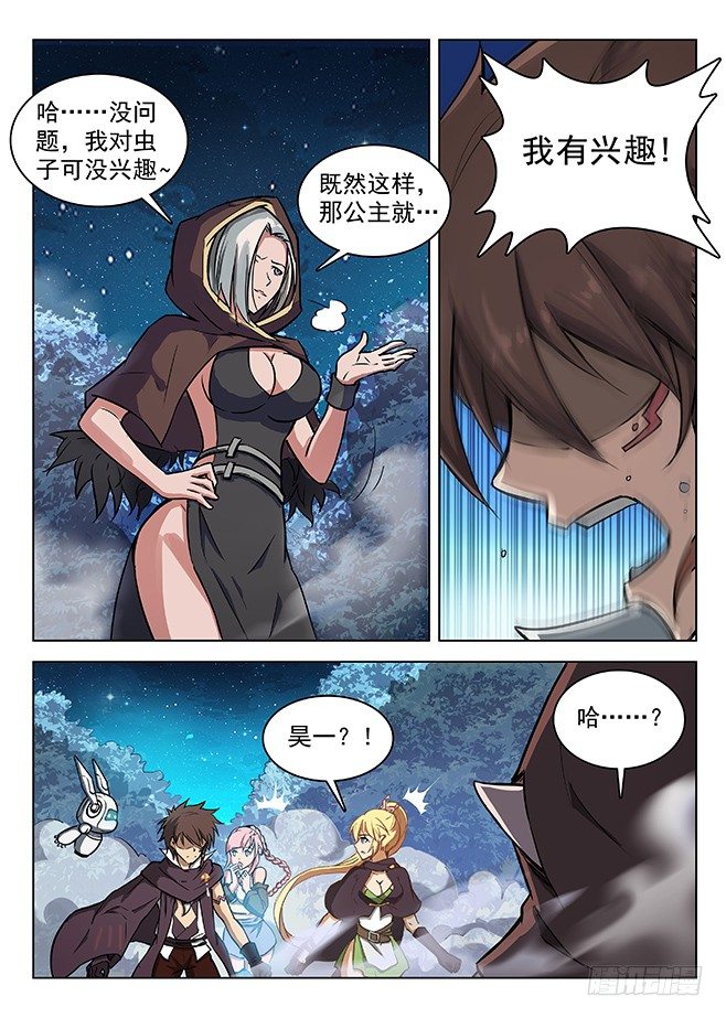 龙域猎手韩漫全集-140 宿怨之战无删减无遮挡章节图片 