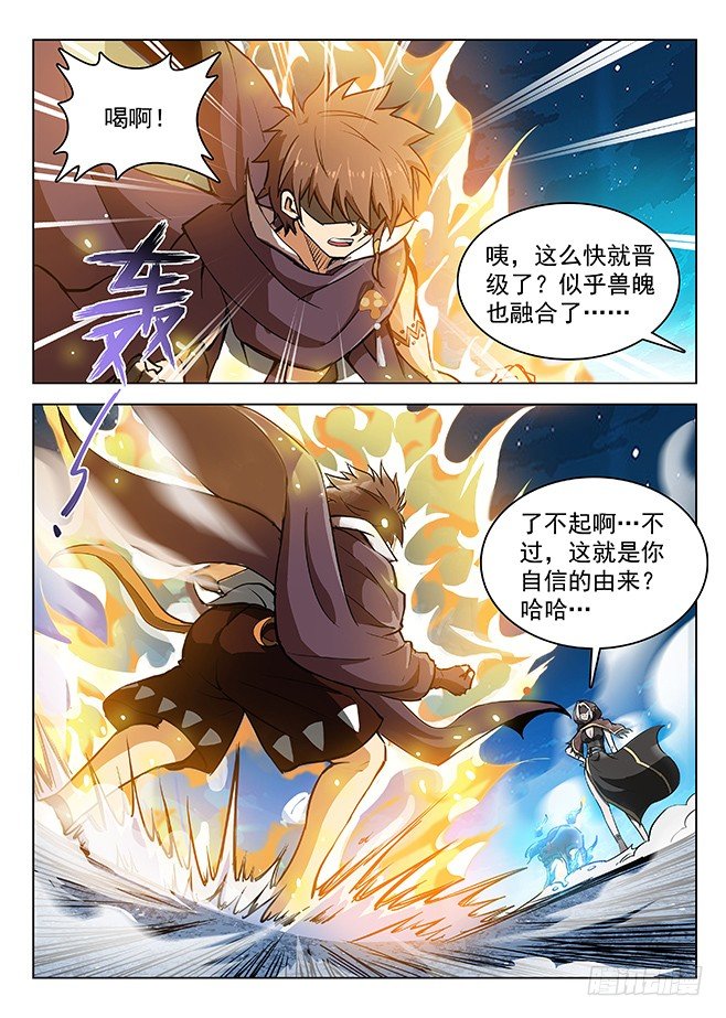 龙域猎手韩漫全集-140 宿怨之战无删减无遮挡章节图片 
