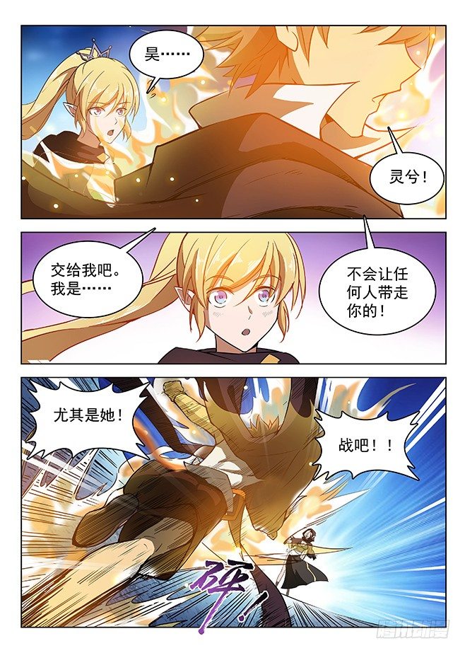 龙域猎手韩漫全集-140 宿怨之战无删减无遮挡章节图片 