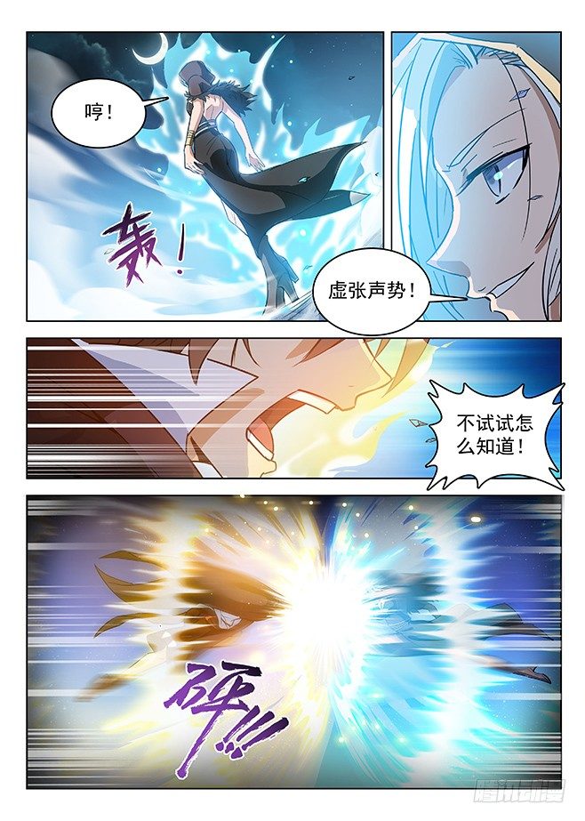 龙域猎手韩漫全集-140 宿怨之战无删减无遮挡章节图片 