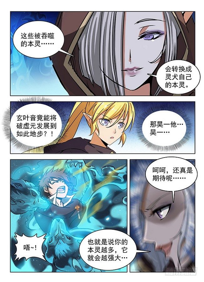 龙域猎手韩漫全集-141 贪灵阎魔无删减无遮挡章节图片 