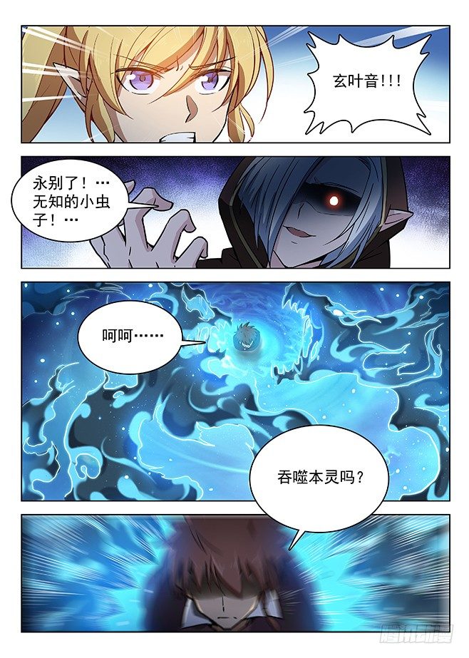 龙域猎手韩漫全集-141 贪灵阎魔无删减无遮挡章节图片 