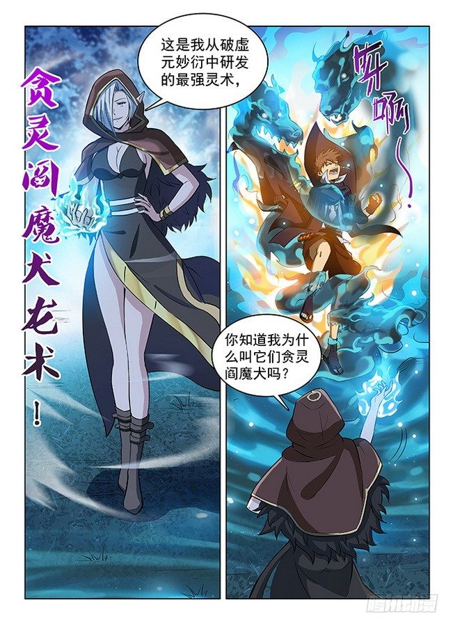 龙域猎手韩漫全集-141 贪灵阎魔无删减无遮挡章节图片 