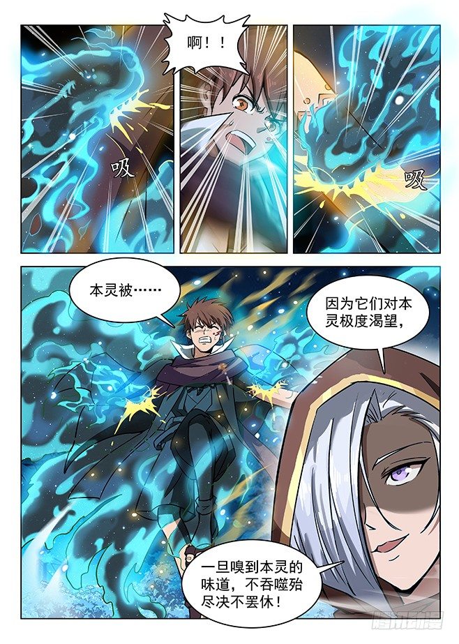 龙域猎手韩漫全集-141 贪灵阎魔无删减无遮挡章节图片 