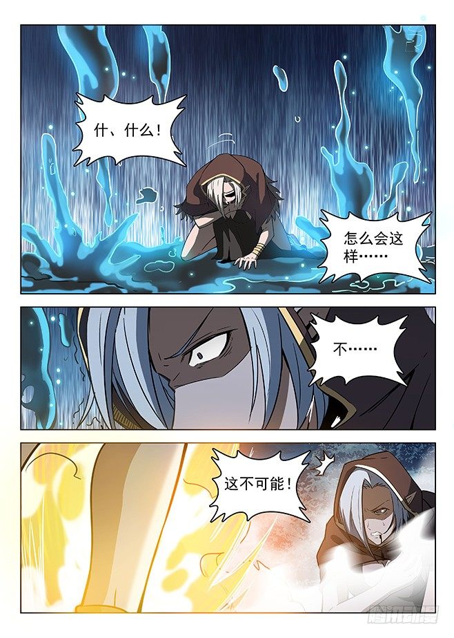 龙域猎手韩漫全集-142 一雪前耻无删减无遮挡章节图片 