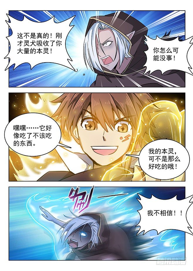 龙域猎手韩漫全集-142 一雪前耻无删减无遮挡章节图片 