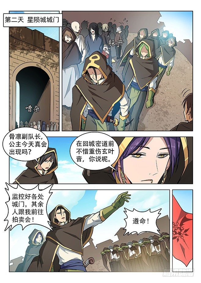 龙域猎手韩漫全集-143 回城无路无删减无遮挡章节图片 