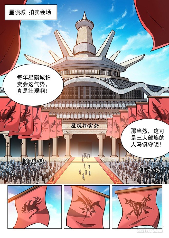 龙域猎手韩漫全集-143 回城无路无删减无遮挡章节图片 