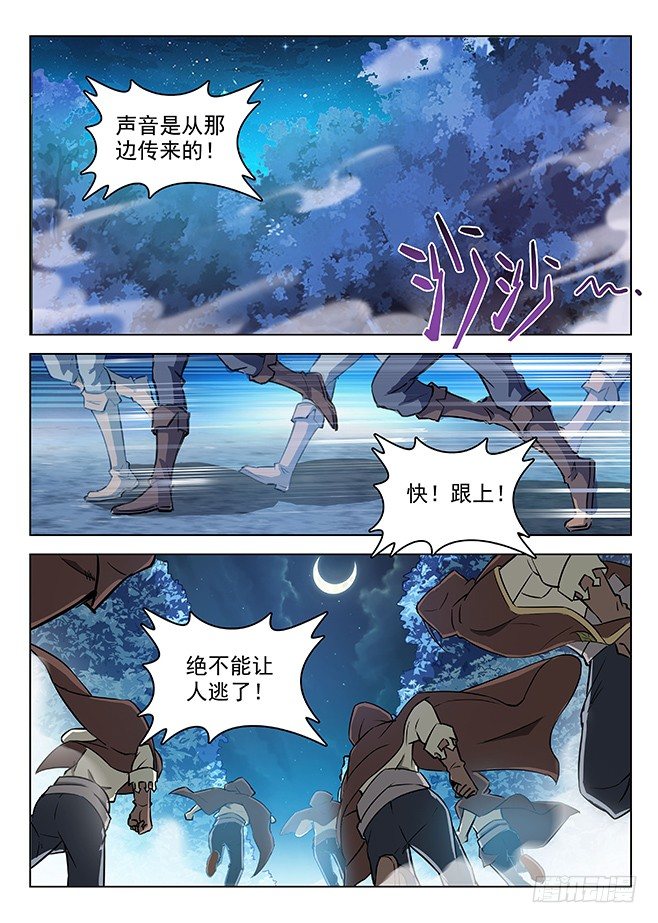 龙域猎手韩漫全集-143 回城无路无删减无遮挡章节图片 