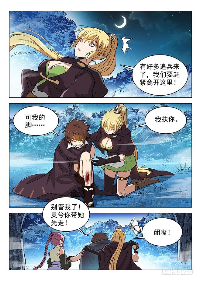 龙域猎手韩漫全集-143 回城无路无删减无遮挡章节图片 