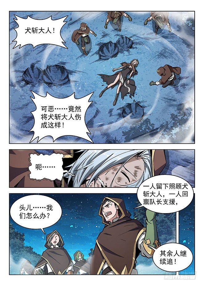 龙域猎手韩漫全集-143 回城无路无删减无遮挡章节图片 