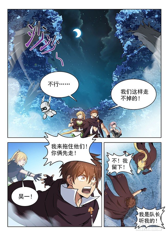 龙域猎手韩漫全集-143 回城无路无删减无遮挡章节图片 