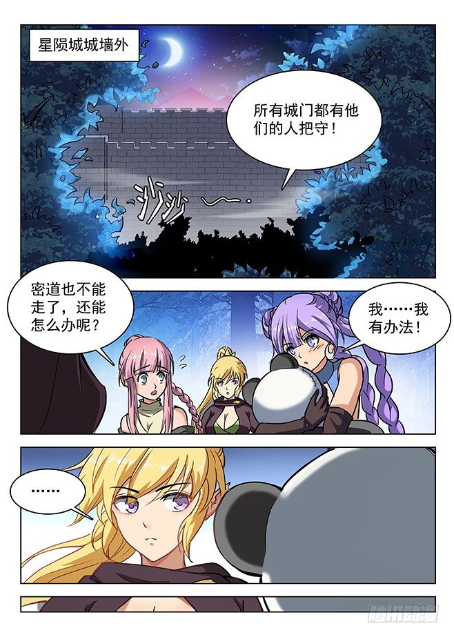 龙域猎手韩漫全集-143 回城无路无删减无遮挡章节图片 