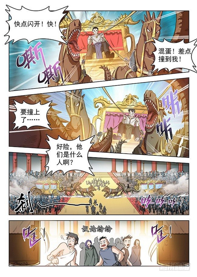 龙域猎手韩漫全集-144 拍卖盛况无删减无遮挡章节图片 