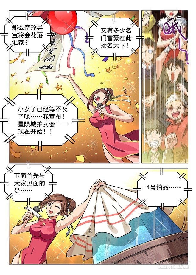 龙域猎手韩漫全集-144 拍卖盛况无删减无遮挡章节图片 