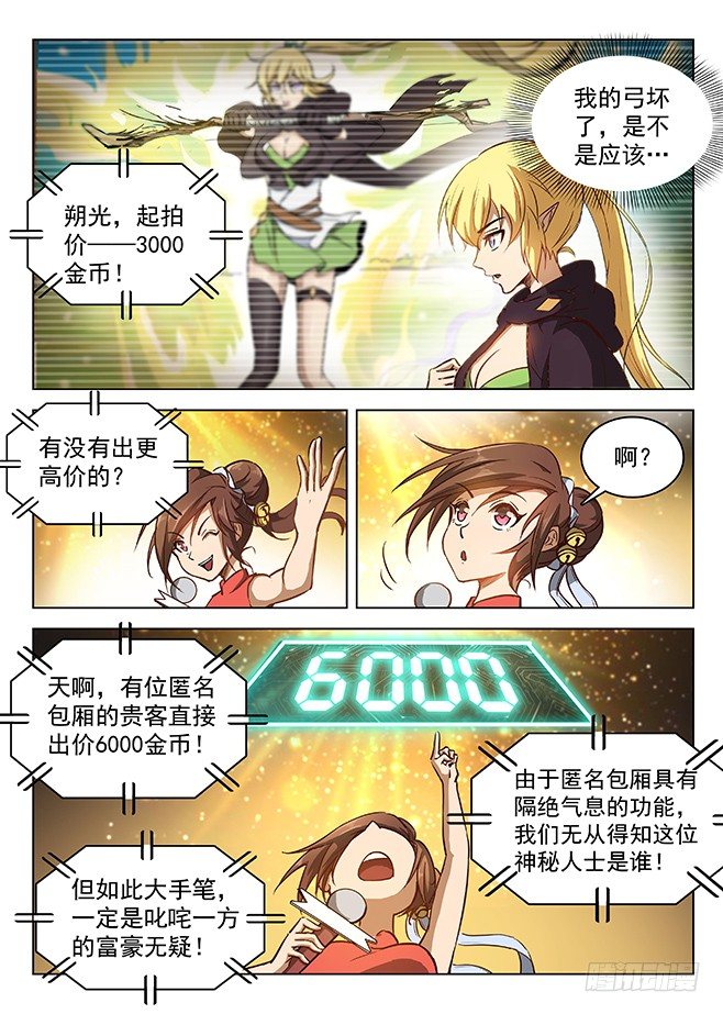 龙域猎手韩漫全集-145 心有灵兮无删减无遮挡章节图片 