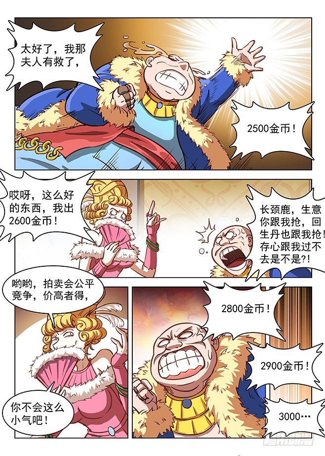 龙域猎手韩漫全集-145 心有灵兮无删减无遮挡章节图片 