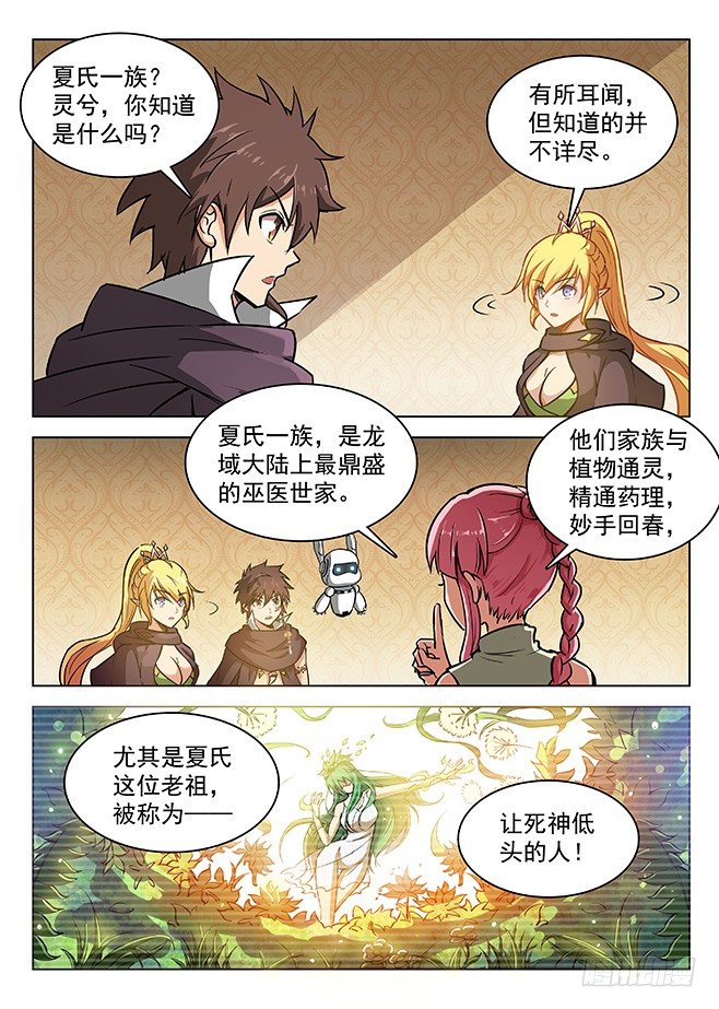 龙域猎手韩漫全集-145 心有灵兮无删减无遮挡章节图片 