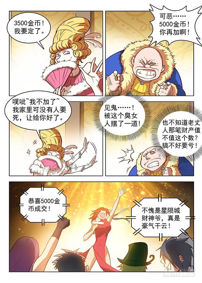 龙域猎手韩漫全集-145 心有灵兮无删减无遮挡章节图片 