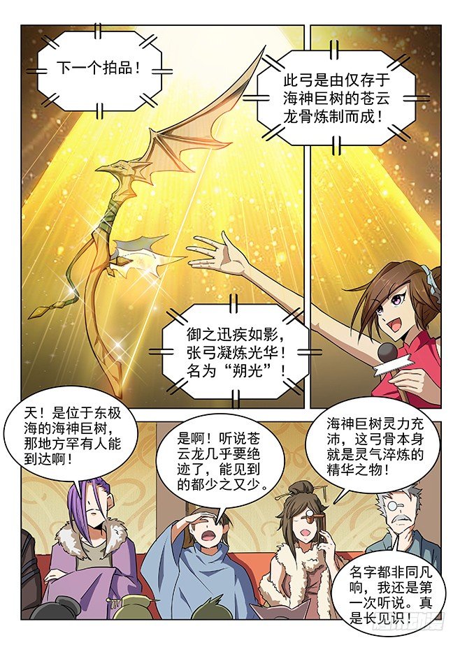 龙域猎手韩漫全集-145 心有灵兮无删减无遮挡章节图片 