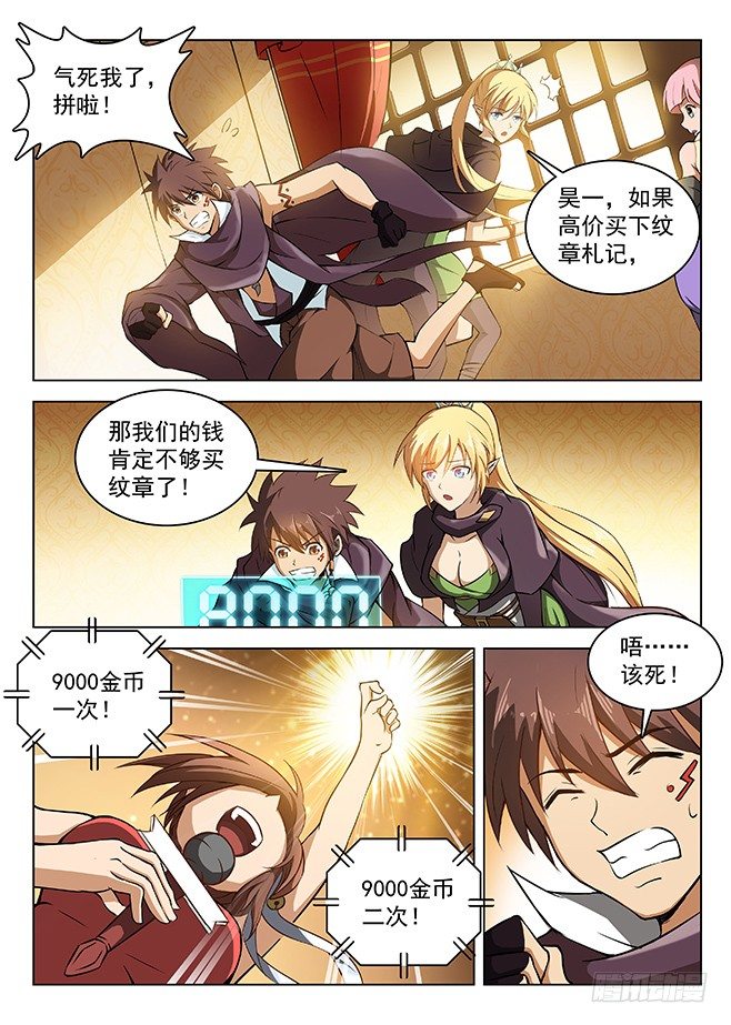 龙域猎手韩漫全集-147 纹章札记无删减无遮挡章节图片 
