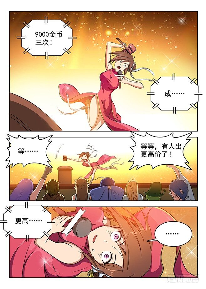 龙域猎手韩漫全集-147 纹章札记无删减无遮挡章节图片 