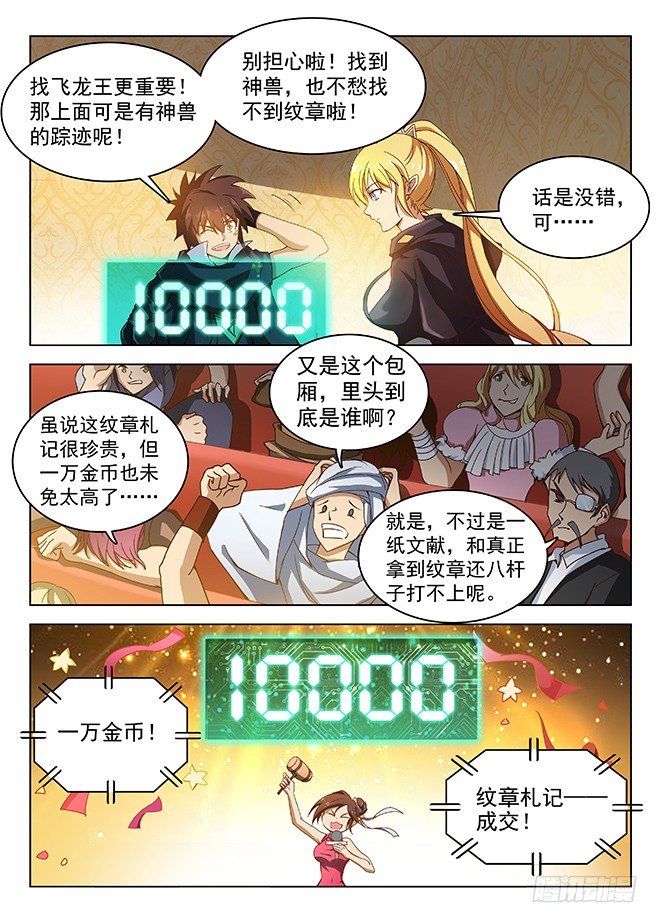龙域猎手韩漫全集-147 纹章札记无删减无遮挡章节图片 