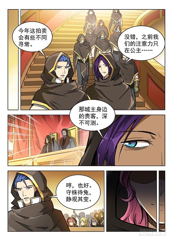 龙域猎手韩漫全集-147 纹章札记无删减无遮挡章节图片 