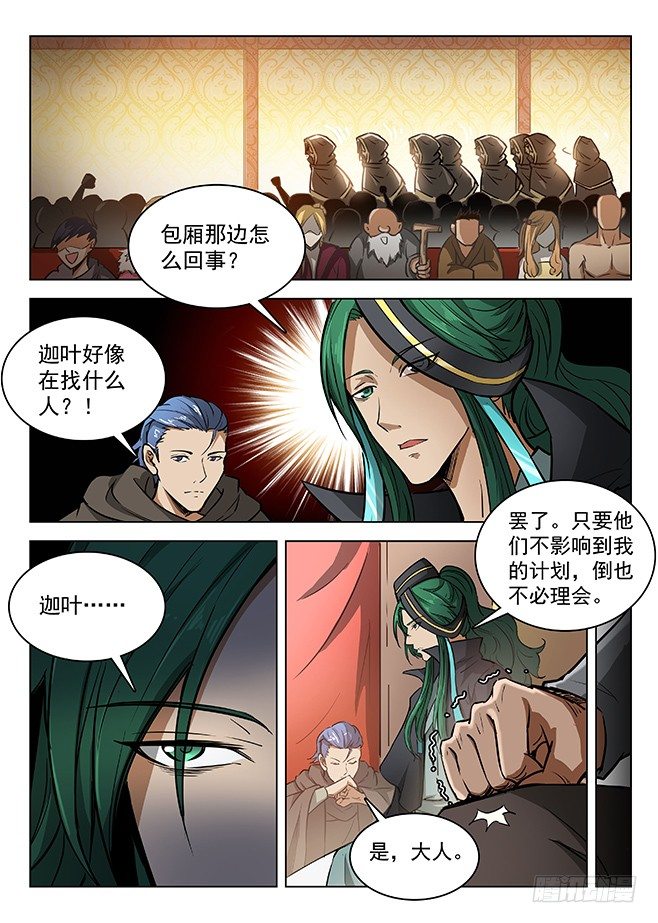 龙域猎手韩漫全集-147 纹章札记无删减无遮挡章节图片 