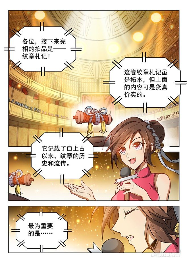 龙域猎手韩漫全集-147 纹章札记无删减无遮挡章节图片 