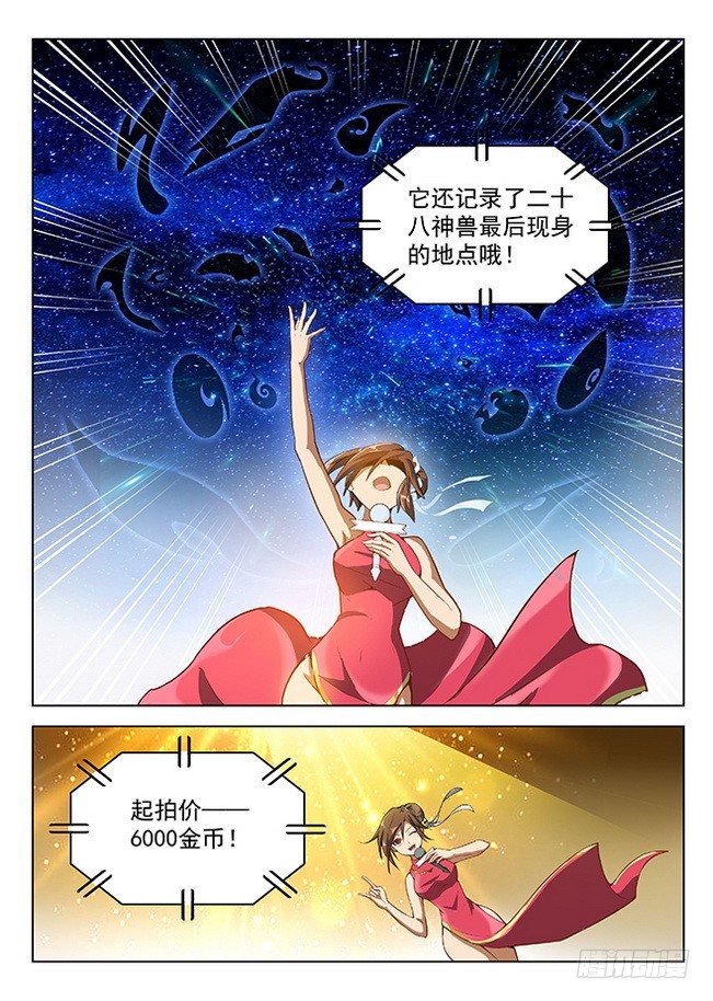 龙域猎手韩漫全集-147 纹章札记无删减无遮挡章节图片 