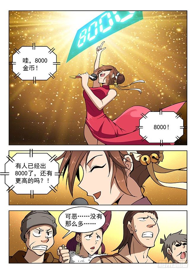 龙域猎手韩漫全集-147 纹章札记无删减无遮挡章节图片 