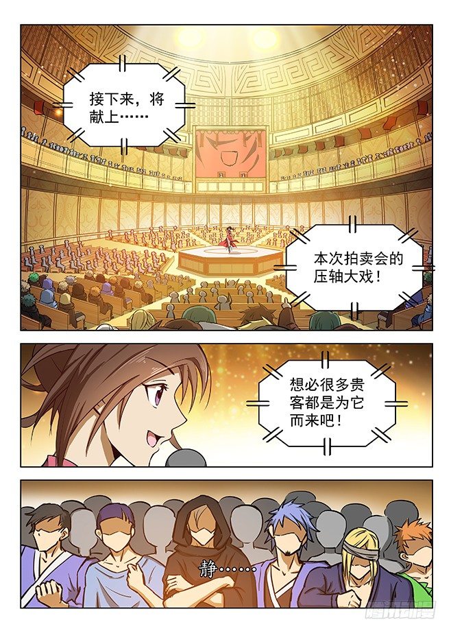 龙域猎手韩漫全集-148 圣印之证无删减无遮挡章节图片 