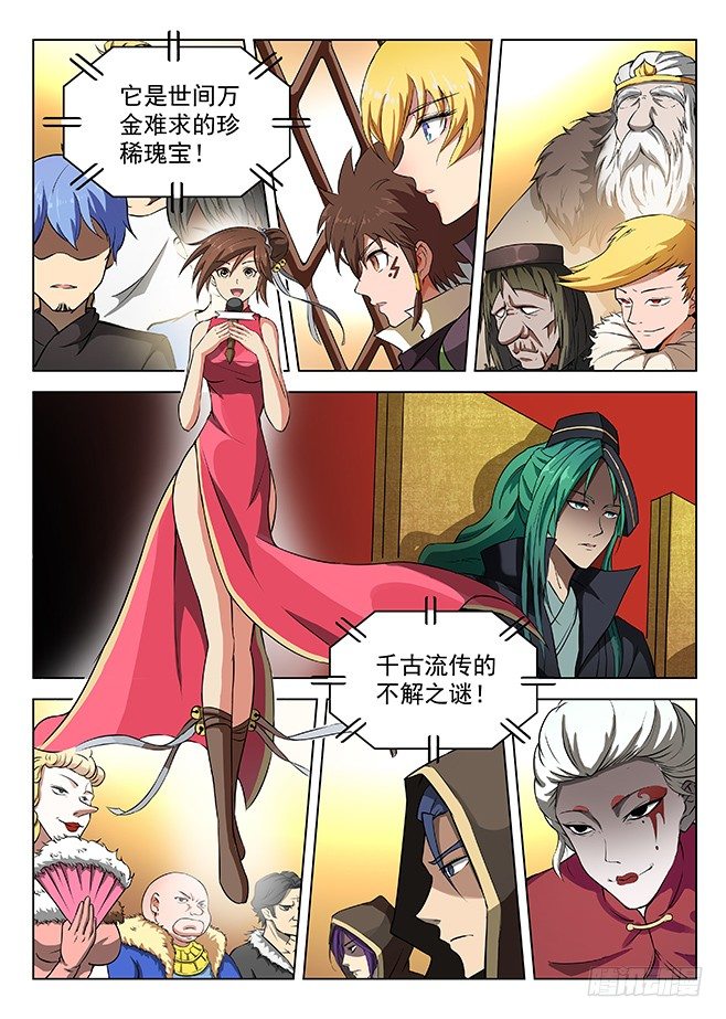 龙域猎手韩漫全集-148 圣印之证无删减无遮挡章节图片 