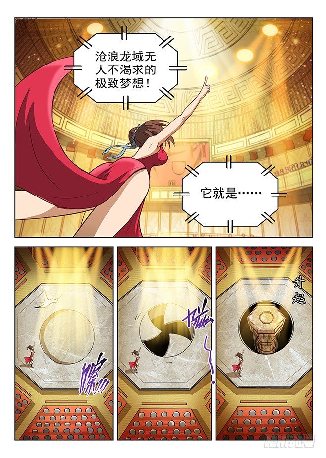 龙域猎手韩漫全集-148 圣印之证无删减无遮挡章节图片 
