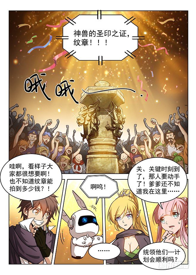 龙域猎手韩漫全集-148 圣印之证无删减无遮挡章节图片 
