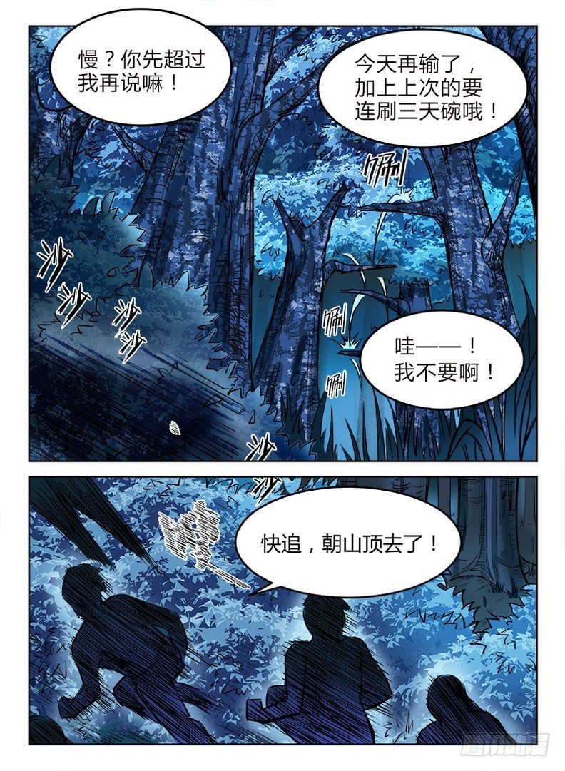 龙域猎手韩漫全集-016 皓月当空无删减无遮挡章节图片 