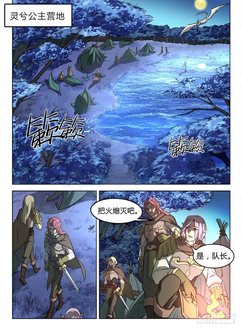 龙域猎手韩漫全集-016 皓月当空无删减无遮挡章节图片 