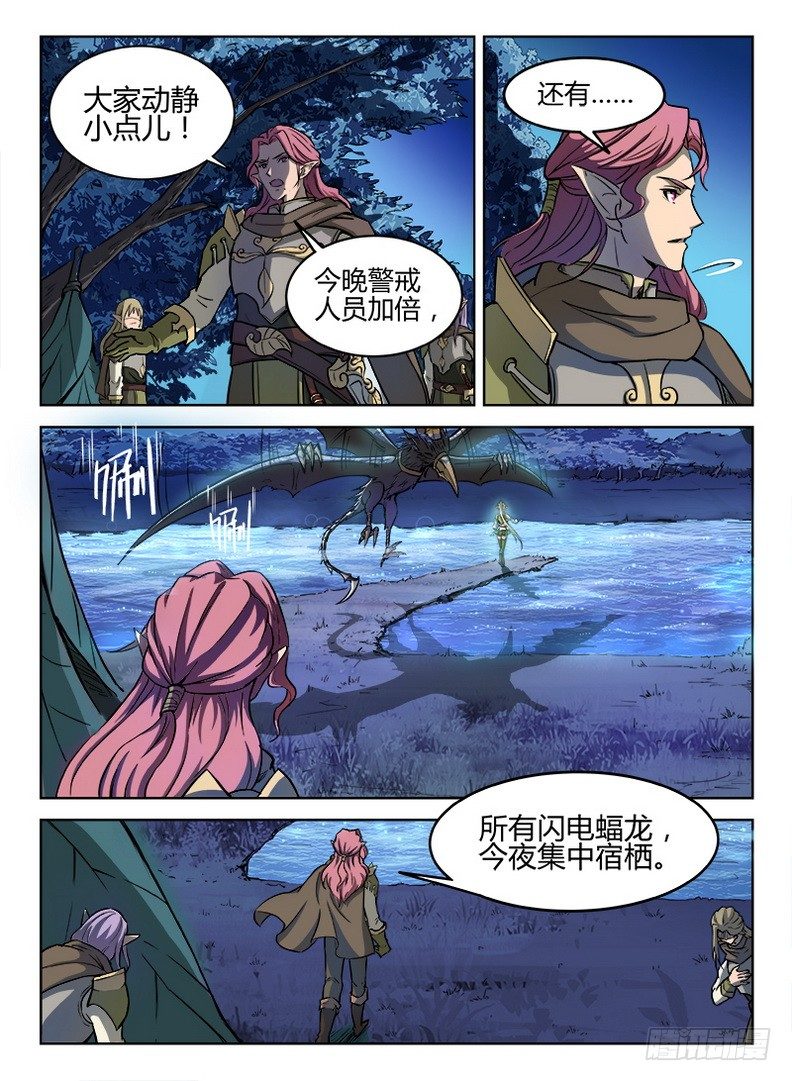龙域猎手韩漫全集-016 皓月当空无删减无遮挡章节图片 