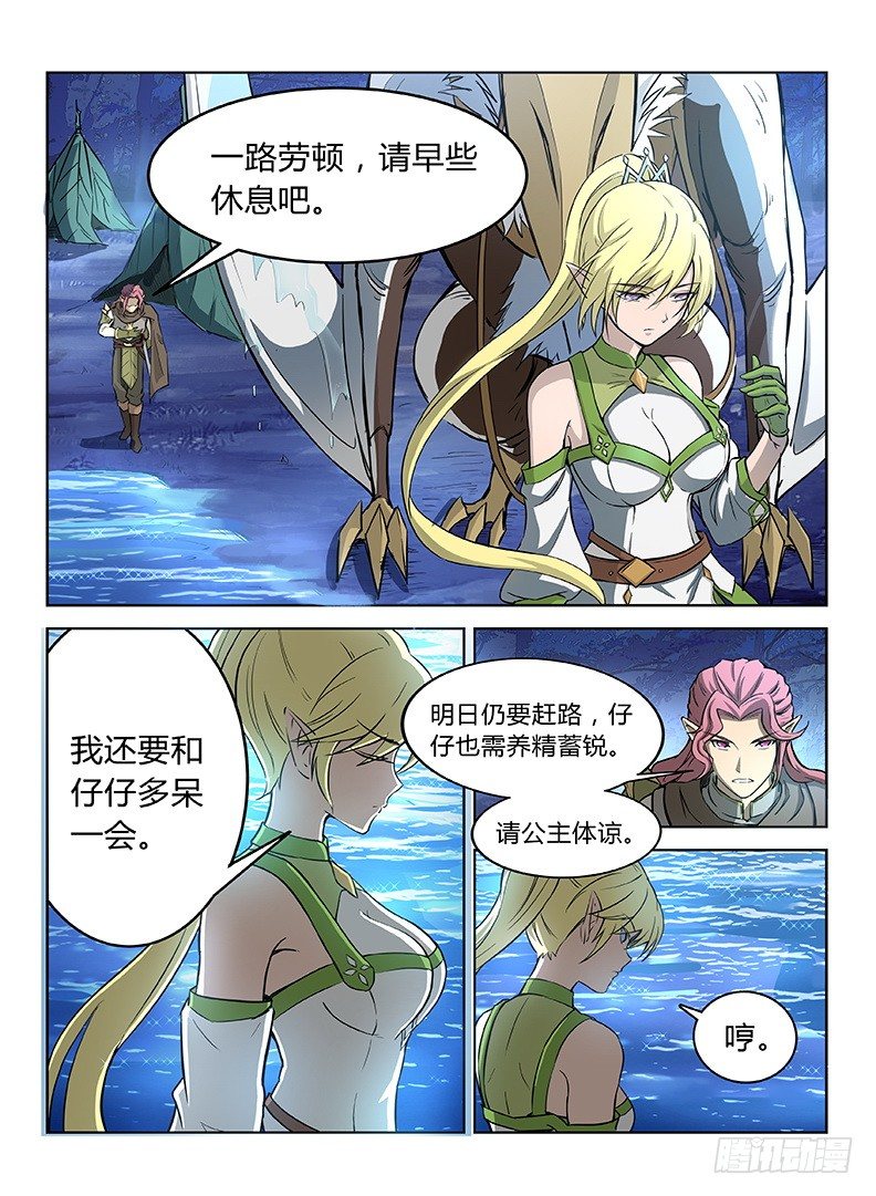 龙域猎手韩漫全集-016 皓月当空无删减无遮挡章节图片 