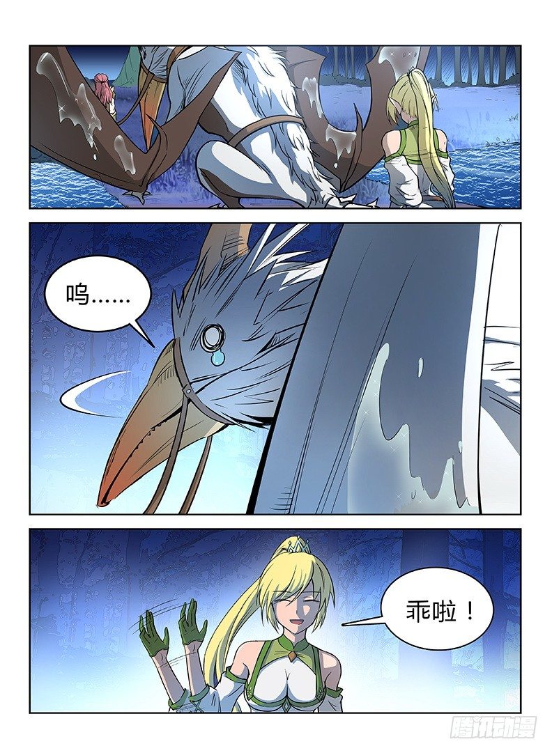龙域猎手韩漫全集-016 皓月当空无删减无遮挡章节图片 