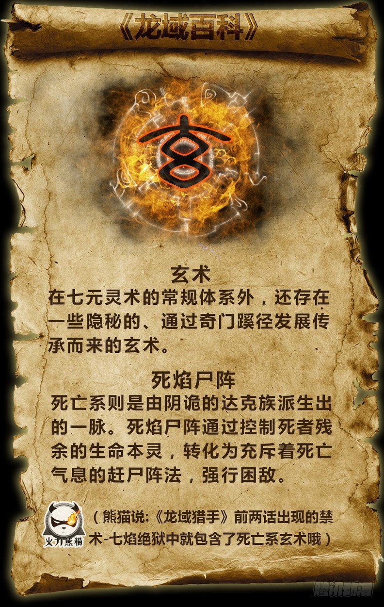 龙域猎手韩漫全集-016 皓月当空无删减无遮挡章节图片 