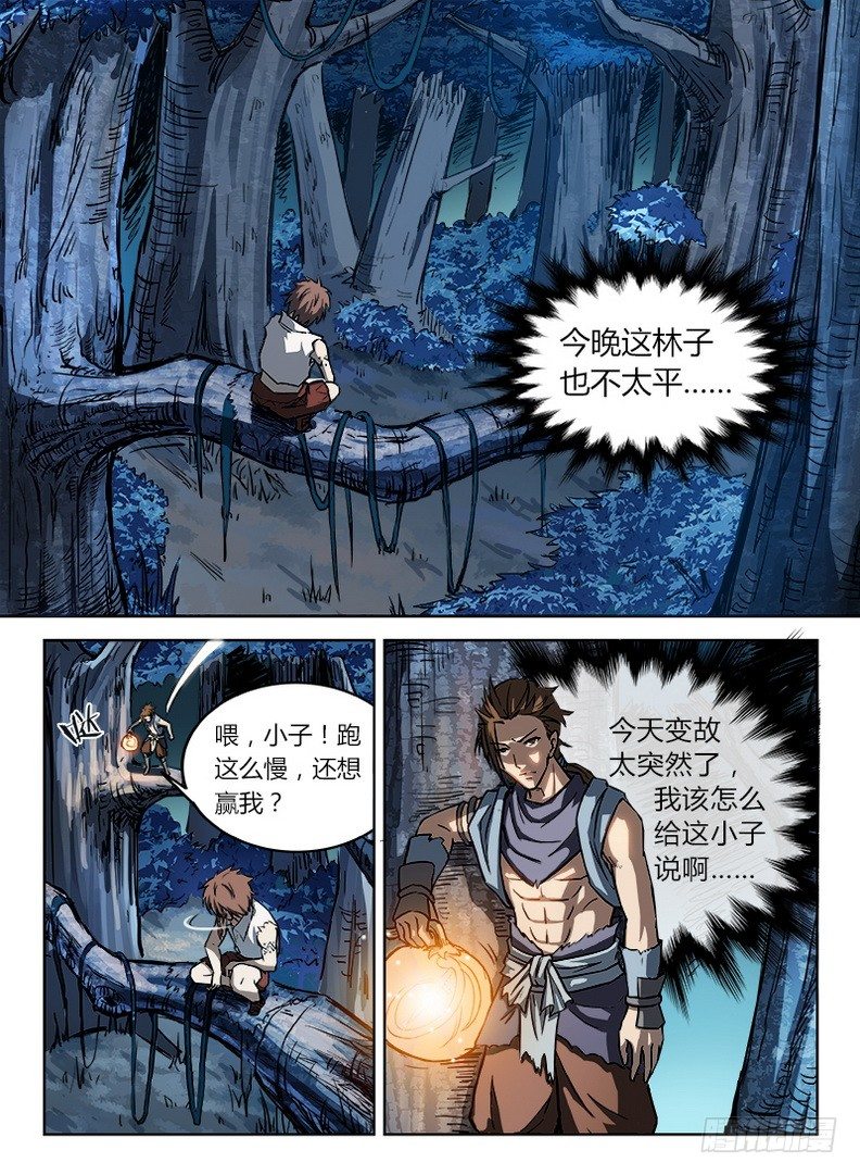 龙域猎手韩漫全集-016 皓月当空无删减无遮挡章节图片 