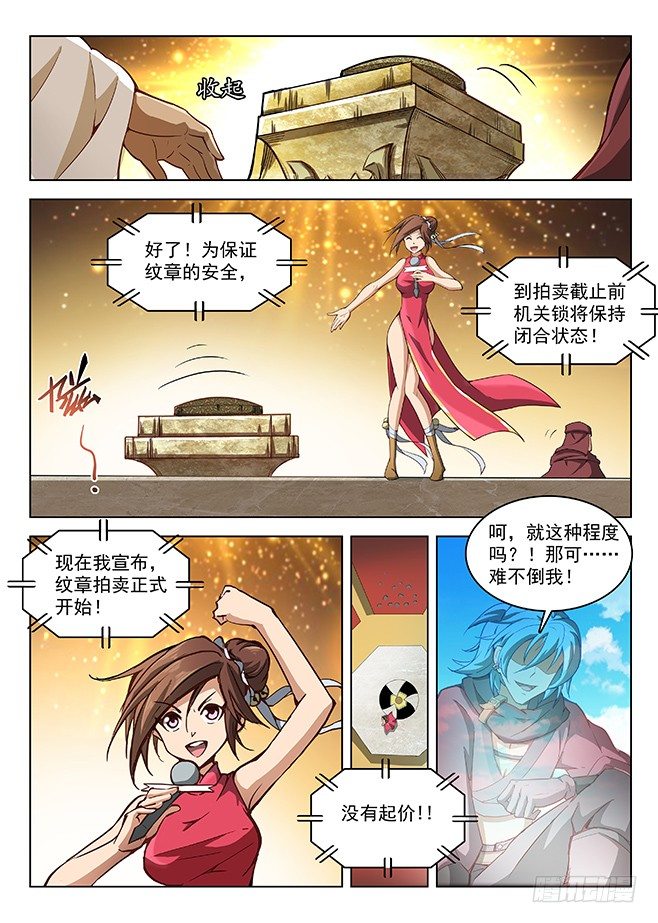 龙域猎手韩漫全集-149 缚灵游丝无删减无遮挡章节图片 