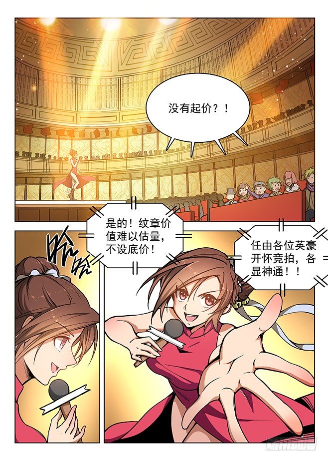 龙域猎手韩漫全集-149 缚灵游丝无删减无遮挡章节图片 