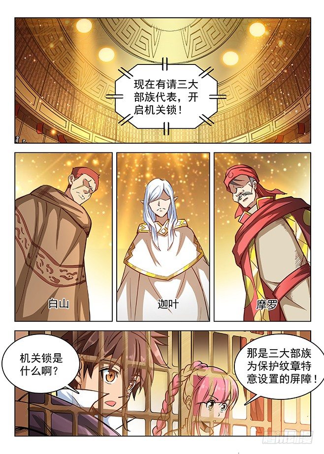 龙域猎手韩漫全集-149 缚灵游丝无删减无遮挡章节图片 