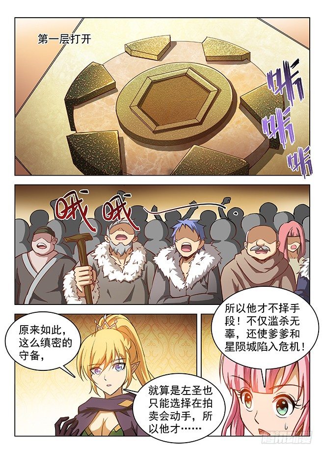 龙域猎手韩漫全集-149 缚灵游丝无删减无遮挡章节图片 
