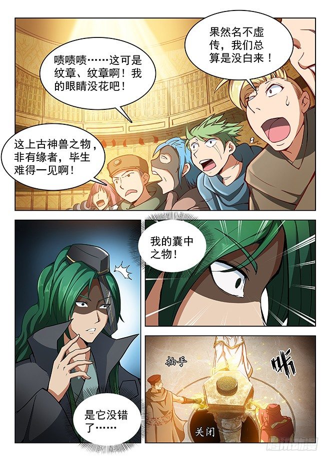 龙域猎手韩漫全集-149 缚灵游丝无删减无遮挡章节图片 