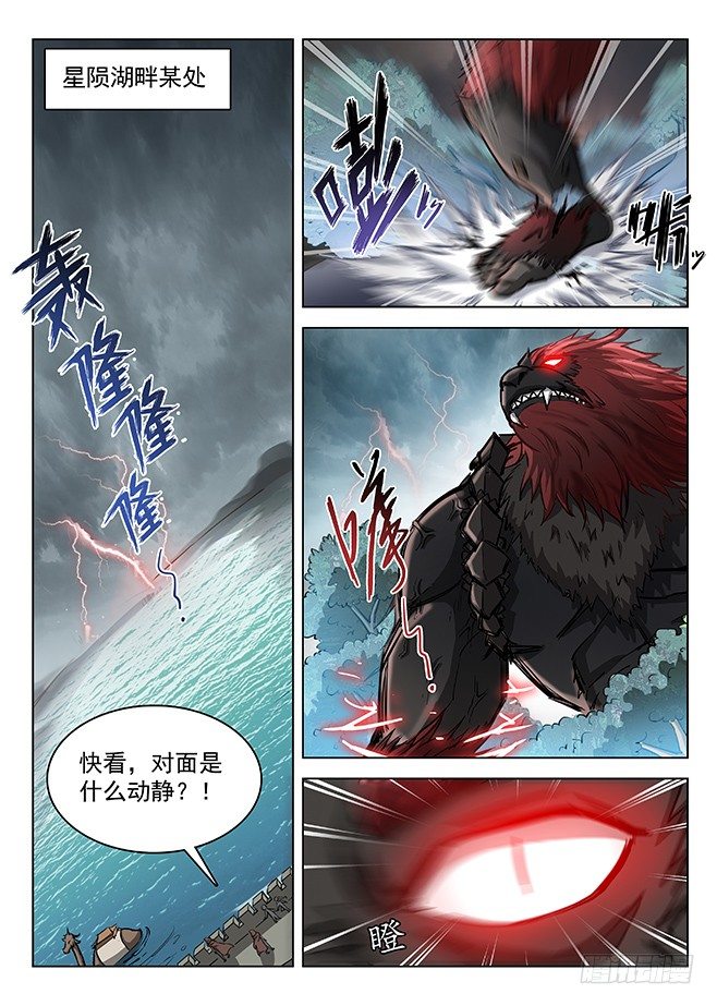 龙域猎手韩漫全集-150 兽临城下无删减无遮挡章节图片 