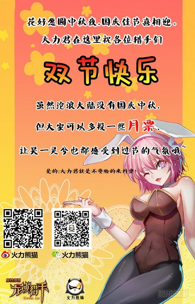 龙域猎手韩漫全集-150 兽临城下无删减无遮挡章节图片 